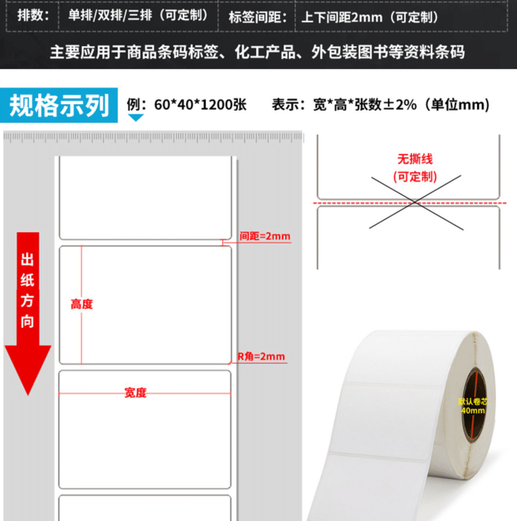 PP合成纸不干胶标签纸