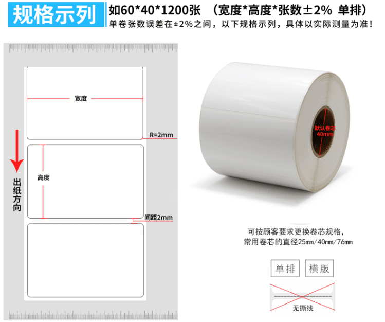 亮白PET不干胶标签纸