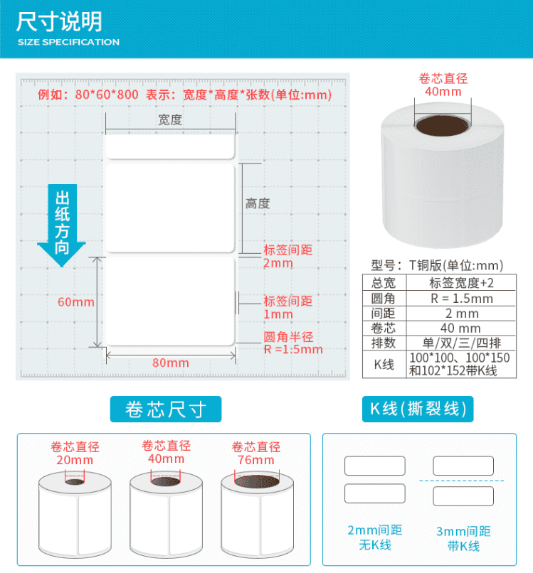 铜版不干胶标签纸