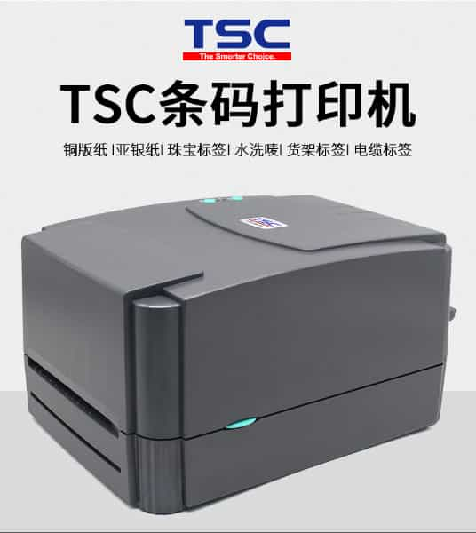 TSC TTP-243 Pro不干胶打印机.jpg