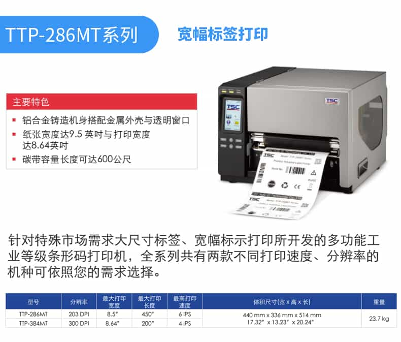 TSC TTP-384MT A4不干胶打印机