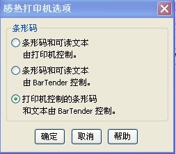 郑州市条码打印机和条码打印软件之间的条形码符号怎么切换？