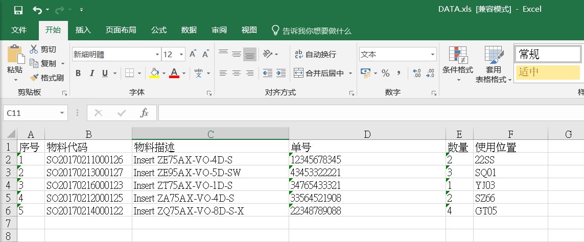 盘锦市TSC打印软件Bartender导入excel打印标签