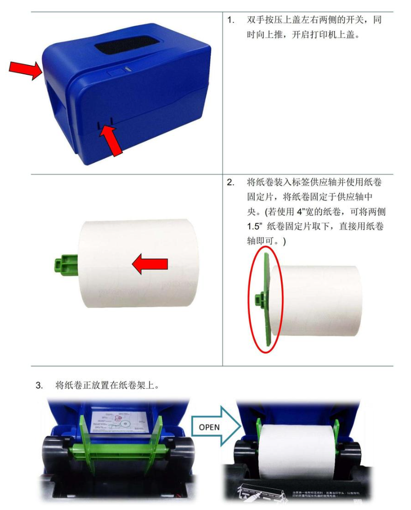 三亚市先擘4T200/4T300打印机怎么安装标签纸