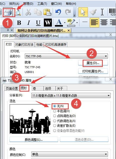 二七区TSC Bartender打印软件打印图片时模糊怎么办？