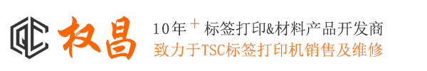 TSC标签打印机_TSC打印机|碳带|标签纸